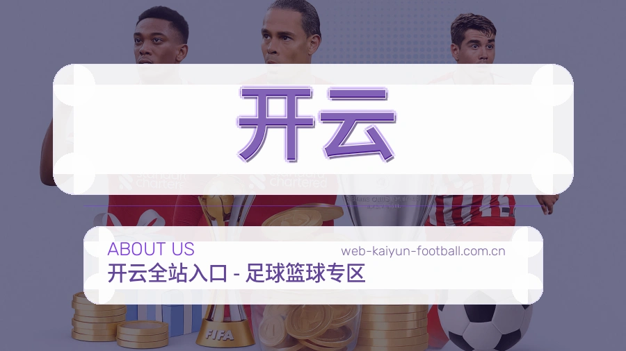 开云平台体育服务介绍